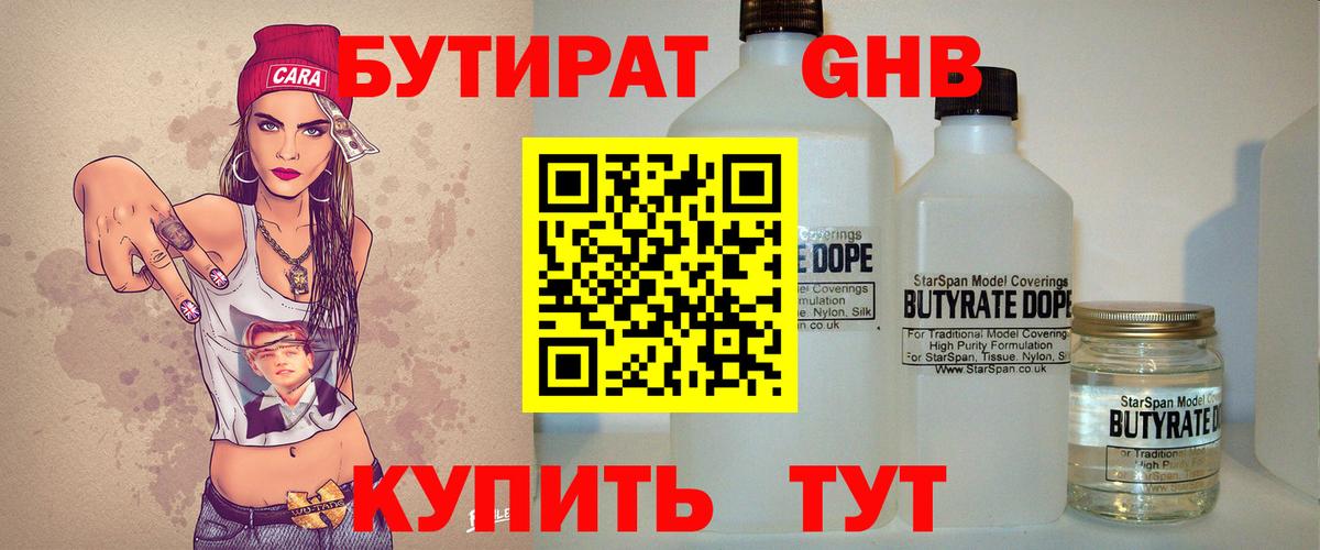 Бутират оксана Шадринск