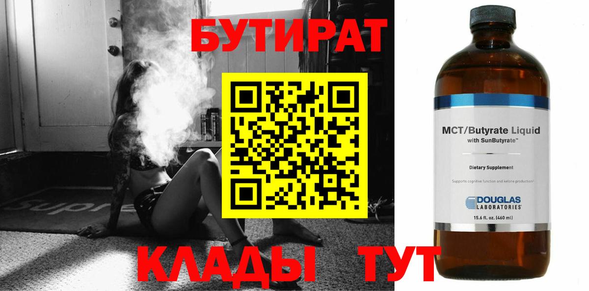 Бутират оксибутират  Вход с VPN  Шадринск 