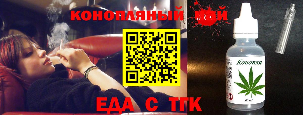 Еда ТГК конопля  Вход с VPN  Шадринск 