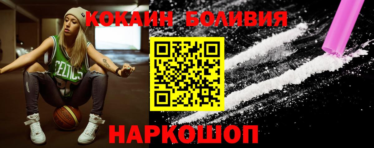 Кокаин 97%  Cocaine Боливия  Шадринск  Вход с VPN 