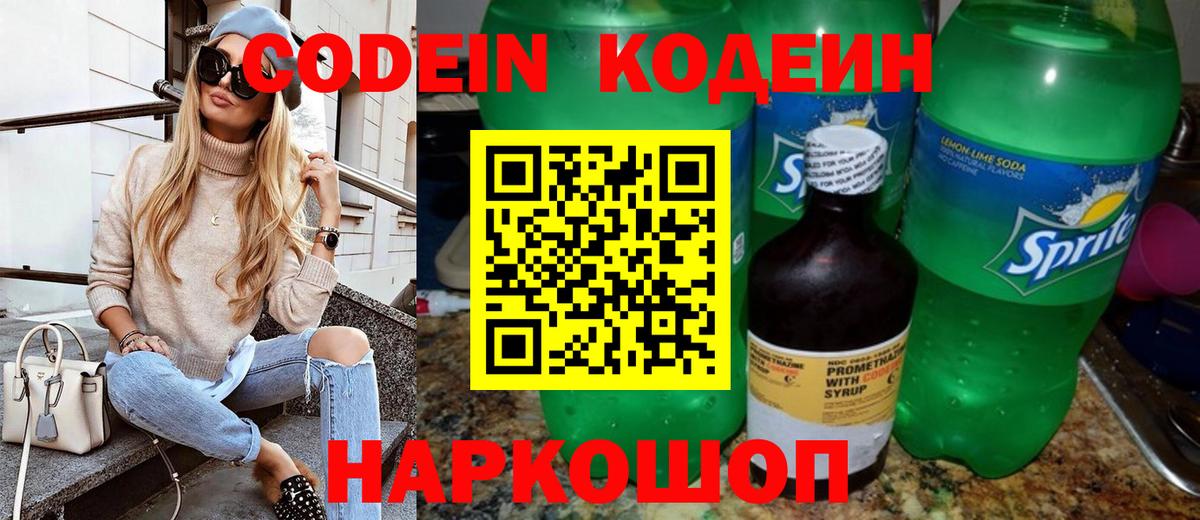 Шадринск  Кодеин напиток Lean (лин)  Codein напиток Lean (лин)  Вход с VPN 