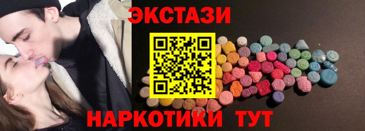 ЭКСТАЗИ 250 мг  Вход с VPN  Шадринск 