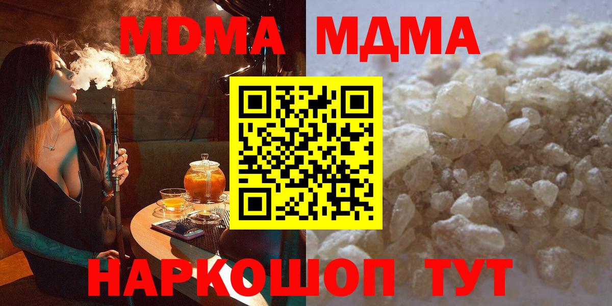 МДМА VHQ  MDMA  Шадринск  МДМА crystal  Вход с VPN 