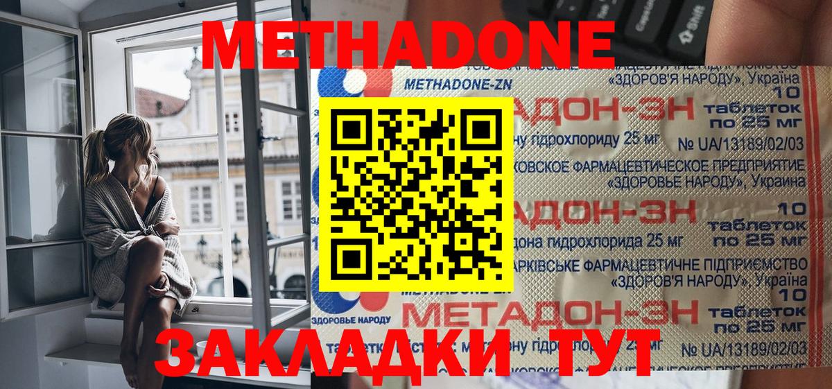 Шадринск  Метадон кристалл  Вход с VPN  МЕТАДОН кристалл 