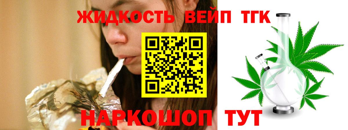 ТГК жижа  Вход с VPN      Шадринск 